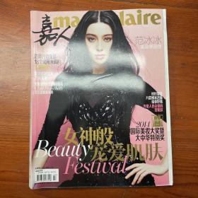 嘉人marie claire2014年4月（范冰冰 美是硬道理）