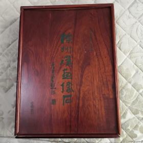 徐州汉画像石（一函二册）木盒线装宣纸版