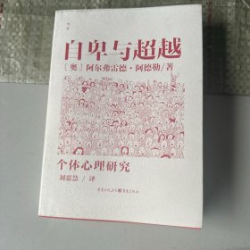 自卑与超越