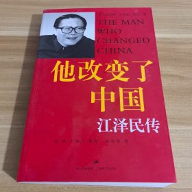 他改变了中国：江泽民传