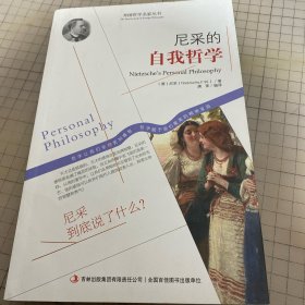 西方经典哲学之旅系列：尼采的自我哲学