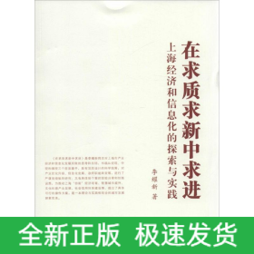 在求質(zhì)求新中求進(jìn)