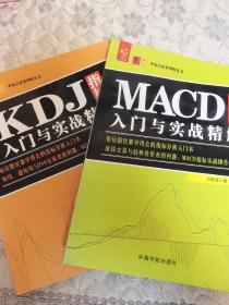 KDJ指标入门与实战精解