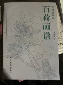 百荷画谱