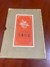 1956年【美术日记乙种本】未使用