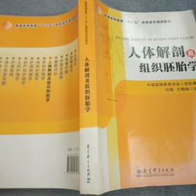 人體解剖及組織胚胎學