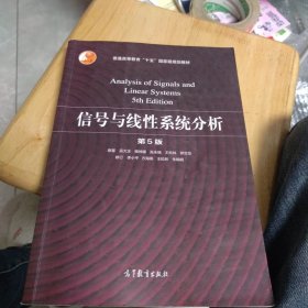 百分百正版 信号与线性系统分析（第5版）有防伪码激活码