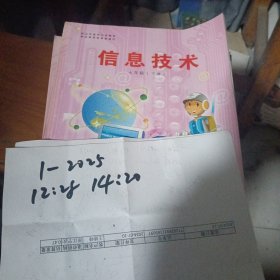 信息技術(shù)七年級下冊，