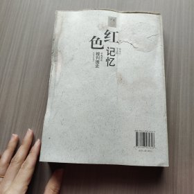 红色记忆：中央苏区报刊图史