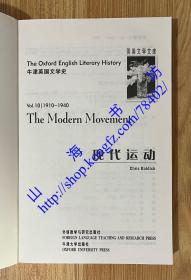 牛津英国文学史：现代运动（1910-1940）