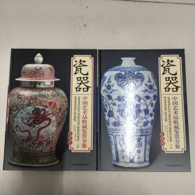 瓷器 中国艺术品收藏鉴赏全集：典藏版