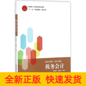 稅務(wù)會計