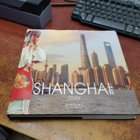 shangha story 上海故事汉英对照