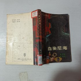 血染尼庵
