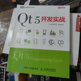 Qt 5开发实战