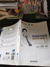 快消品经销商如何快速做大