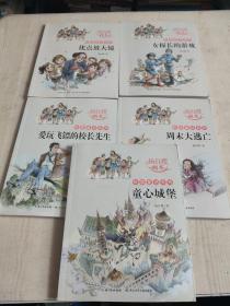 杨红樱画本 校园童话系列 五册