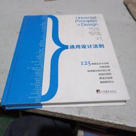 通用设计法则