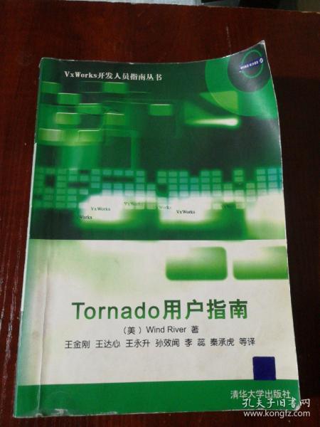 Tornado用户指南/VxWorks开发人员指南丛书   有划线