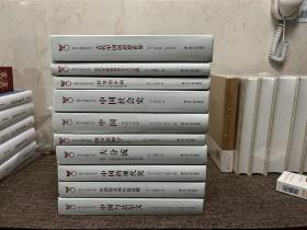 海外中国研究丛书 第一辑 全十册 实拍 品相如图。 书内无笔记划线