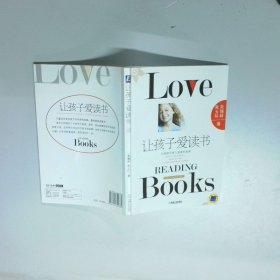 让孩子爱读书