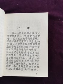 毛主席语录马恩列斯语录（64开繁体字早期版本）