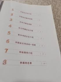 第18届华中图书交易会，第三届荆楚书香节：书香荆楚文化湖北2019年武汉（会刊）