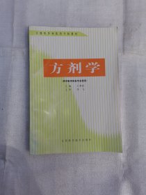 方剂学