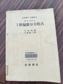 1阶偏微分方程式