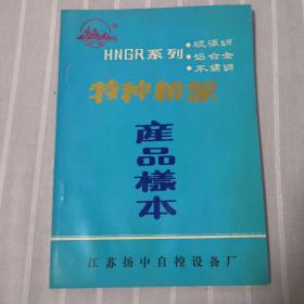 玻璃钢、铝合金、不锈钢特种桥架产品样本