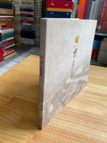 回望鉴览百年高攀（高攀历史----签赠本）