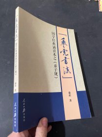 乘虎书法：国学经典诵读本之《弟子规》【作者签名本】