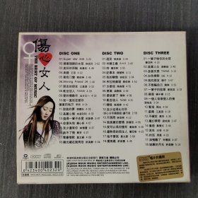 133光盘CD: 伤心女人 3张光盘盒装