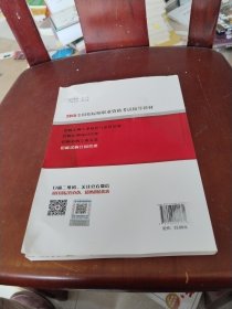 2015年版全国招标师职业资格考试辅导教材：招标采购合同管理