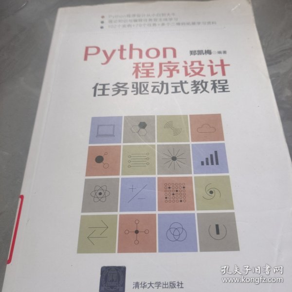 Python程序设计任务驱动式教程