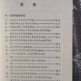 心血管病入门…考考你一版一印