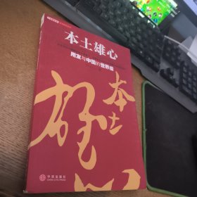 本土雄心：用友与中国的世界级