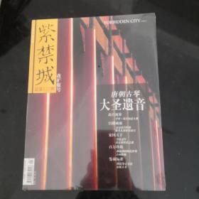 紫禁城