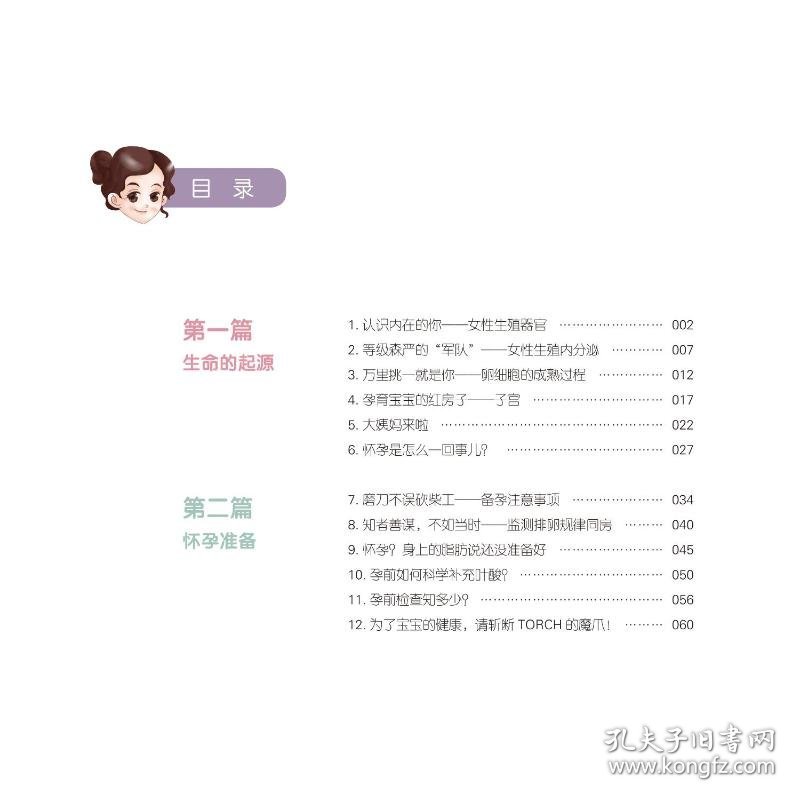 新华正版 专家讲述生殖的秘密 孕律在线 乔杰 李蓉著；赵 清绘 9787565922831 北京大学医学出版社