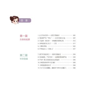 新华正版 专家讲述生殖的秘密 孕律在线 乔杰 李蓉著；赵 清绘 9787565922831 北京大学医学出版社