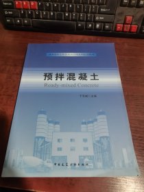 预拌混凝土：商务部指定散装水泥应用系列培训教材
