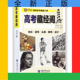 高考藏经阁/央美有约