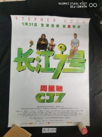 长江七号电影海报，尺寸：一开，95品，周星驰导演，原版保真包老，（年画，宣传画，电影海报，连环画），请看图定夺，实物拍摄，不清楚可咨询。清一开，