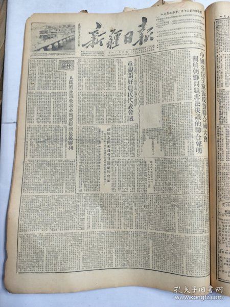 新疆日报1952年12月18日周恩来迪化库车县昌吉县