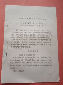 “活血化瘀”在运动医学的应用