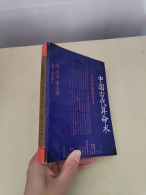 中国古代算命书： 古今世俗研究1