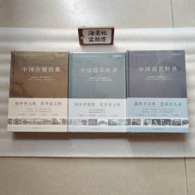 中国曲艺经典、中国古镇经典、中国建筑经典【3本合售，全新未拆封】