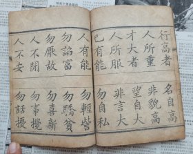 非常少见的光绪二十年河北省石家庄市井陉县刊印【弟子规一册全】