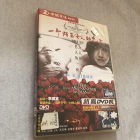 一个陌生女人的来信DVD