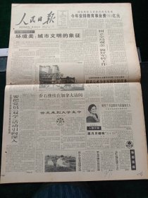 人民日报，1996年4月21日第七届中国软交会在京开幕；中国马克思主义研究基金会成立；在京壮族同胞欢庆“三月三”；1961年少将丁本淳同志逝世；文史家，戏曲史家，中山大学教授王季思教授逝世；世纪画家朱屺瞻逝世，其他详情见图，对开四版。